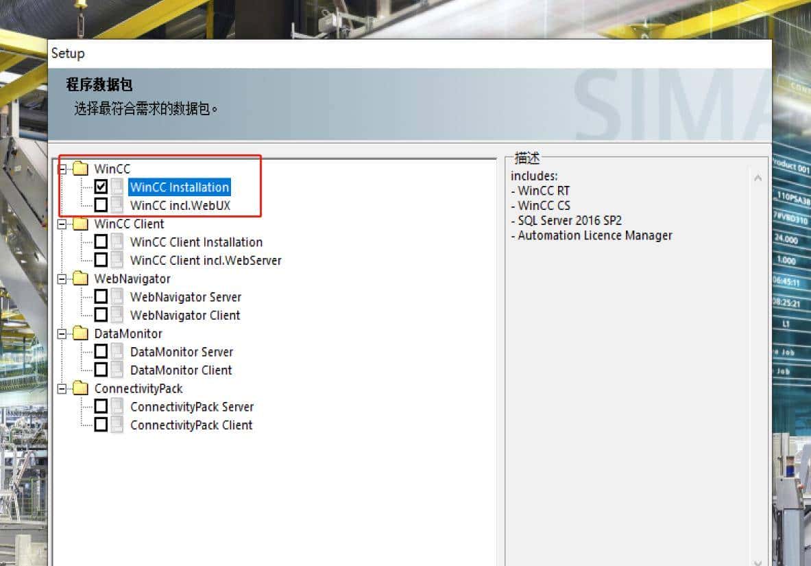 Wincc 7.5 SP2安装步骤