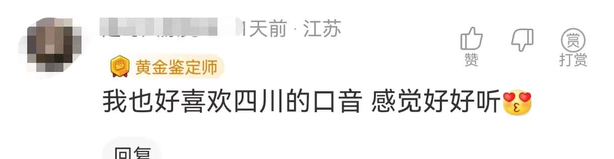 很喜爱听四川人讲话，他们都喜爱说叠词，幽默又可爱