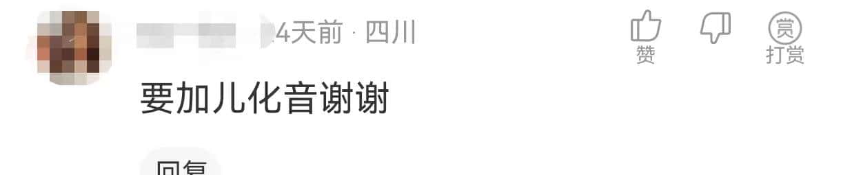 很喜爱听四川人讲话，他们都喜爱说叠词，幽默又可爱