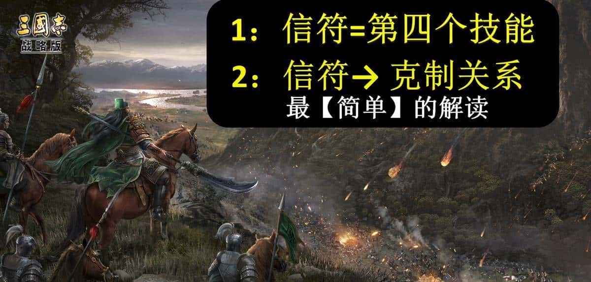 三国志战略版：王师秉节信符系统，武将出现第四个技能 - 鹿快
