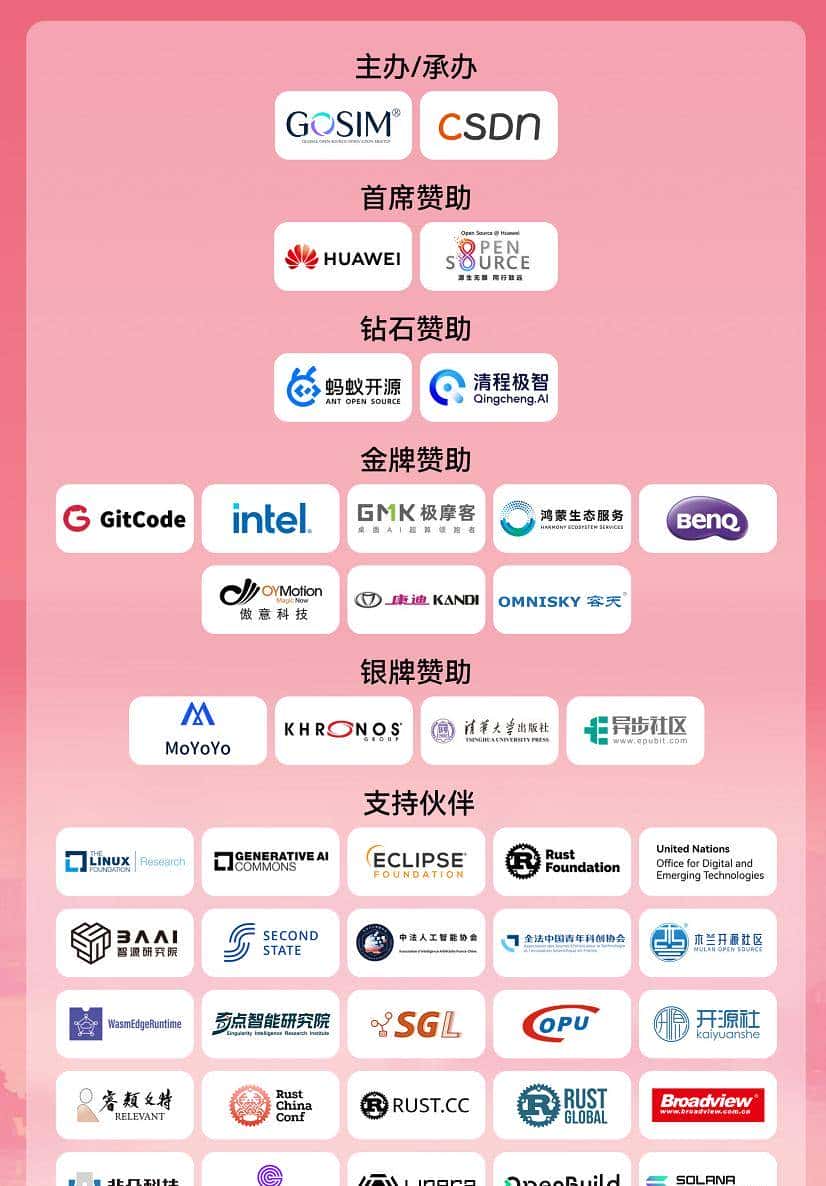 开源才是AI的终极解法?200+全球大咖激辩GOSIM HANGZHOU 2025首日现场