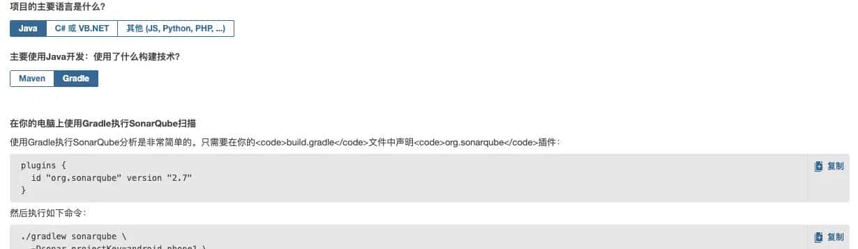 Android Studio 配置 Sonar 代码检测