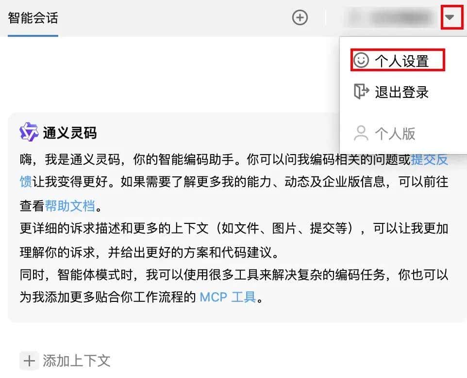 通义灵码2.5来袭!MCP 功能直接让开发效率提升300%(附实战案例)