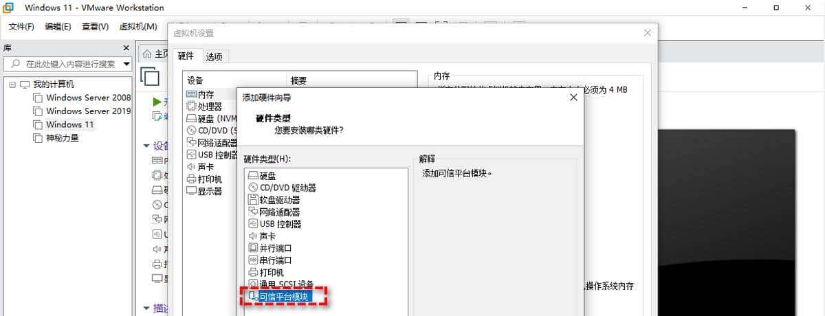 如何安装Win11虚拟机?