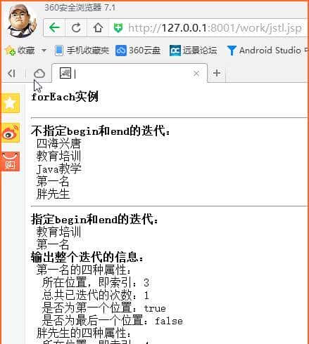 [应用篇]第四篇 JSTL之C标签介绍.md