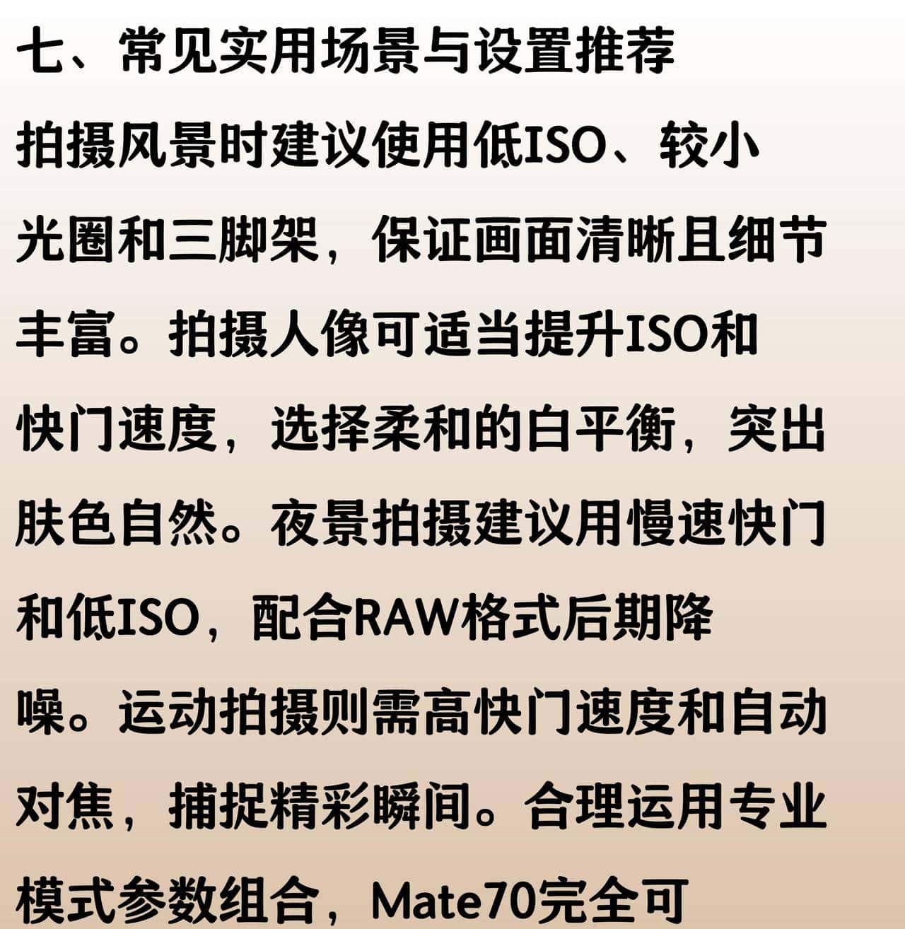 华为手机Mate70拍照专业模式教程(堪比单反)