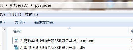 使用you-get下载bilibili(B站)视频