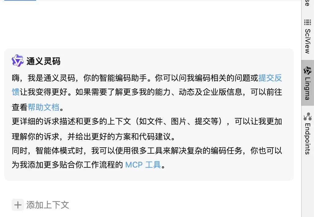 通义灵码2.5来袭!MCP 功能直接让开发效率提升300%(附实战案例)