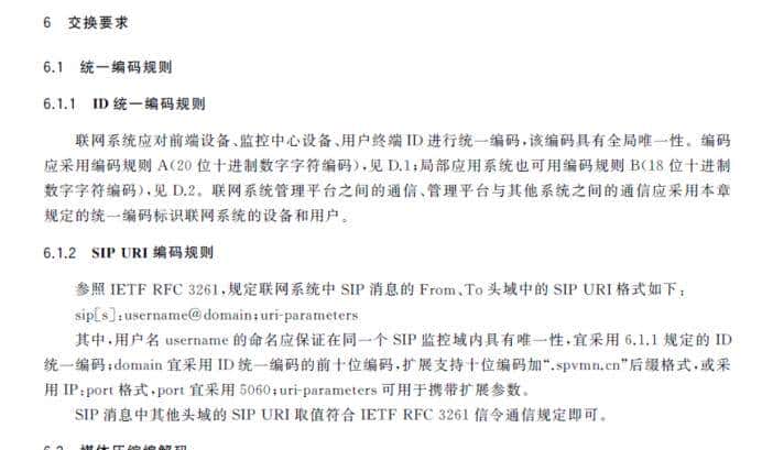 美畅物联丨剖析 GB/T 28181 与 GB 35114:视频汇聚领域的关键协议