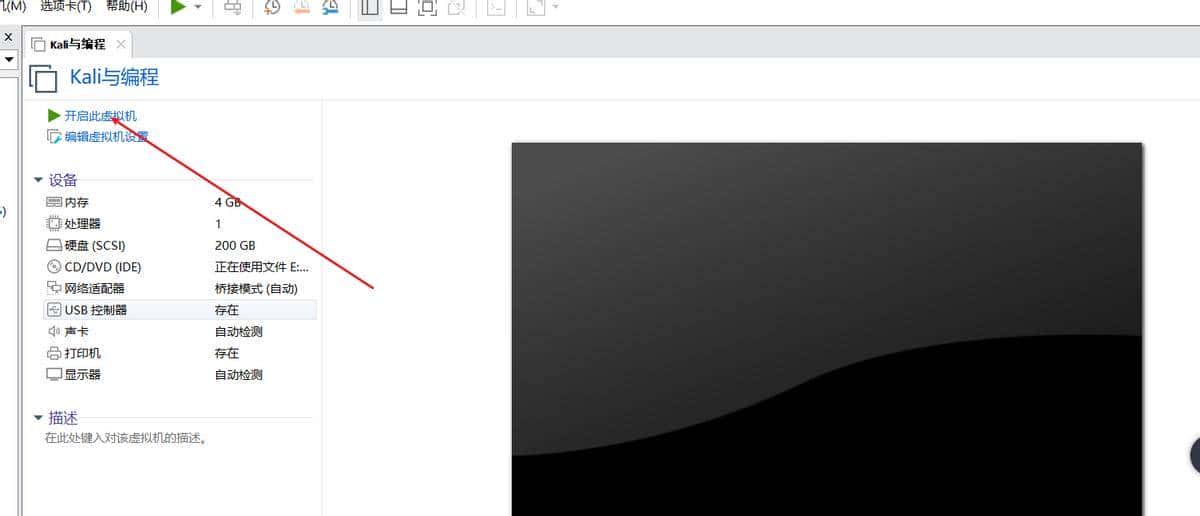 Kali与编程:黑客如何搭建和使用VMware和Kali Linux使用环境?