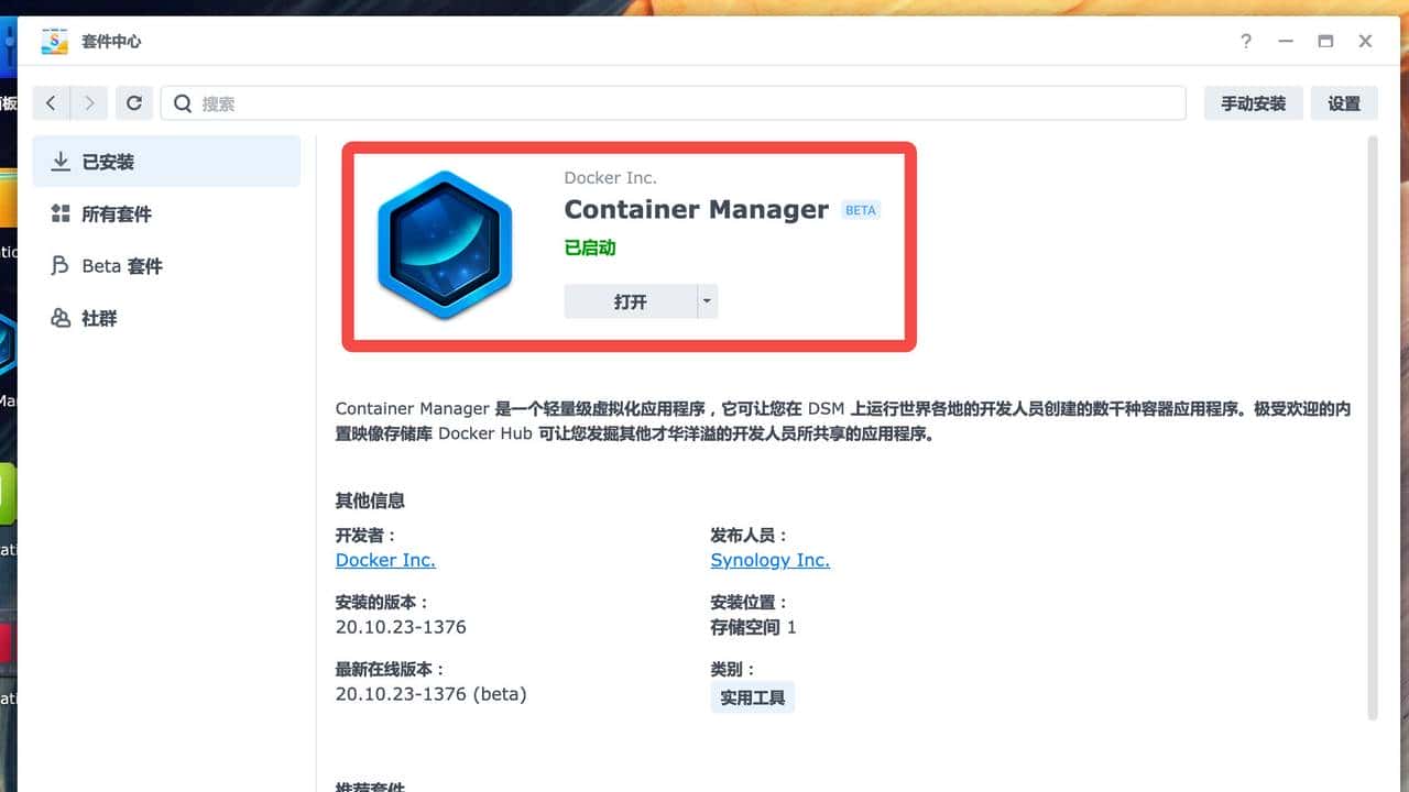 外网通过群晖NAS访问家里内网的所有设备