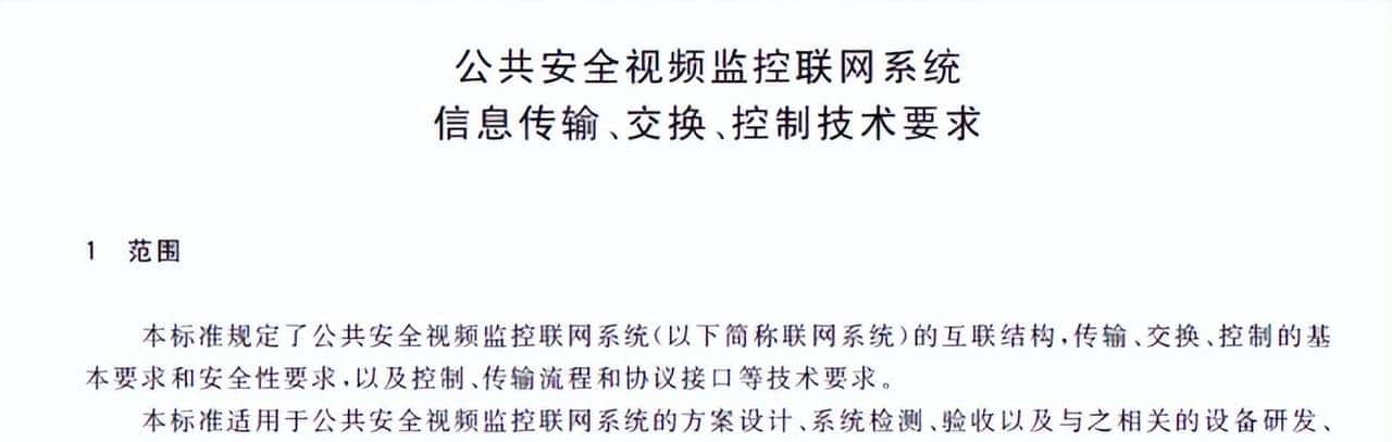 美畅物联丨剖析 GB/T 28181 与 GB 35114:视频汇聚领域的关键协议