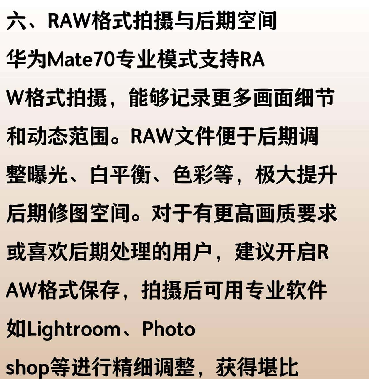 华为手机Mate70拍照专业模式教程(堪比单反)