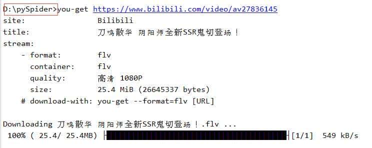 使用you-get下载bilibili(B站)视频
