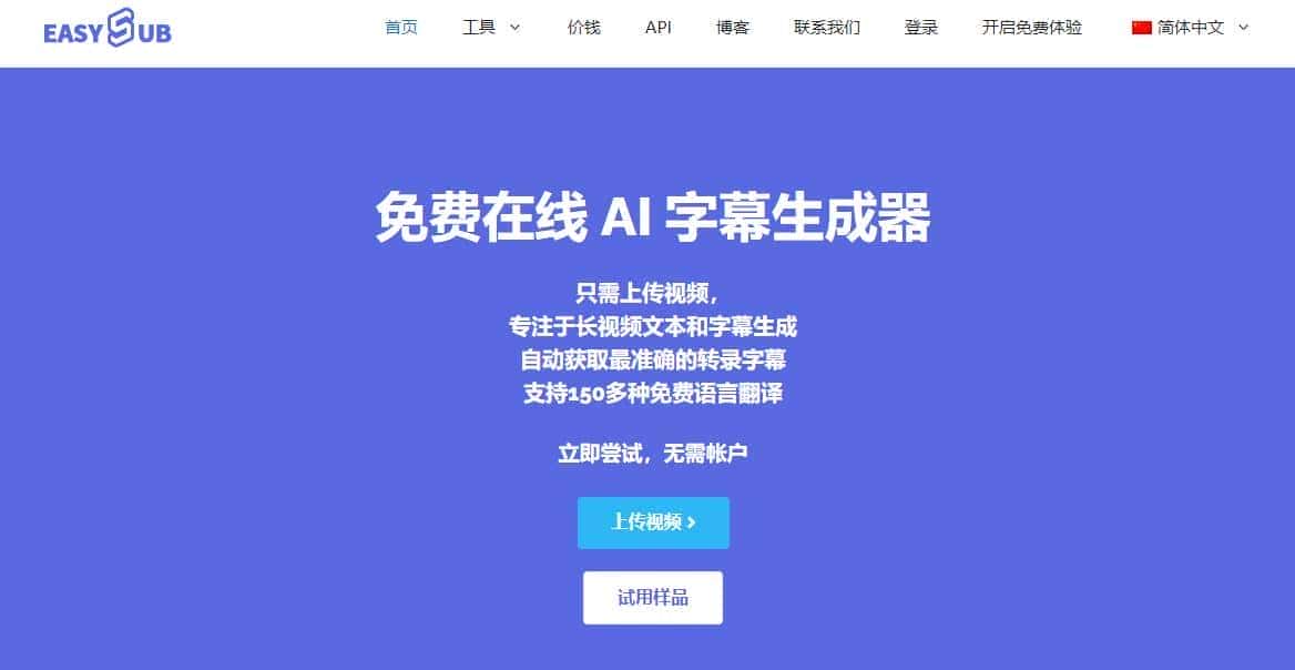 25年6款免费字幕生成器实测:一键提取视频文字 覆盖新手到专业场景