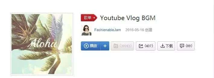 【音频】视频自媒体Vlog BGM音频素材包合集