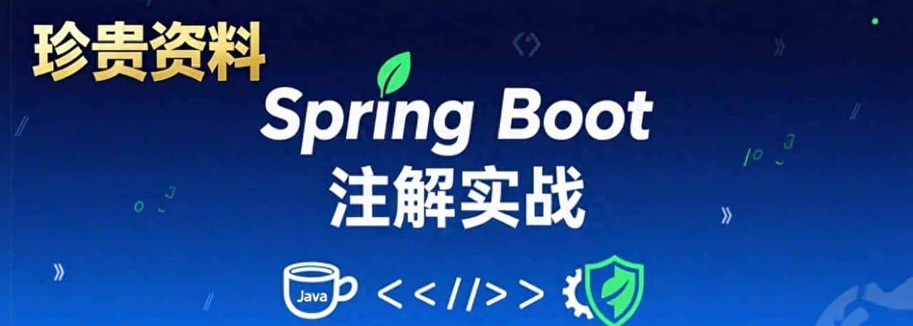 Spring Boot 注解实战:30 行代码搞定字段级权限控制