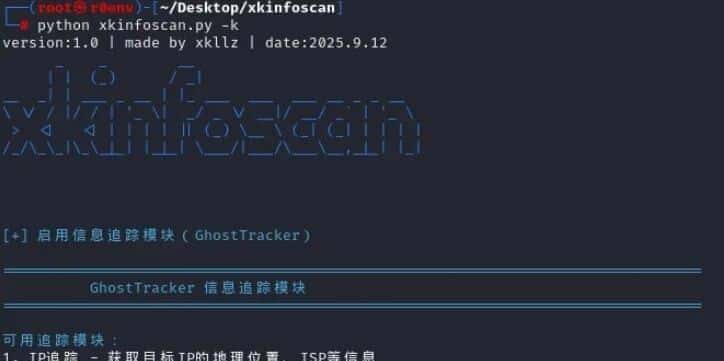 别再手动扒信息了!xkinfoscan一键搞定网络扫描,多维度覆盖省心