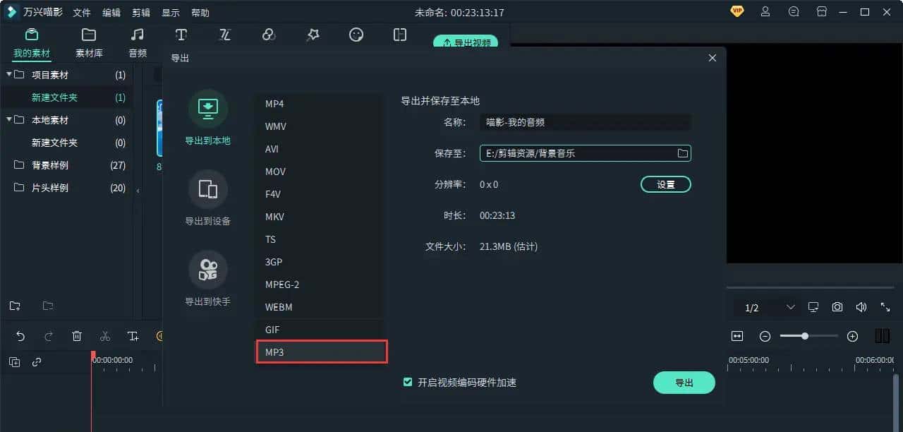 超好用的音频提取软件,小白也能轻松上手