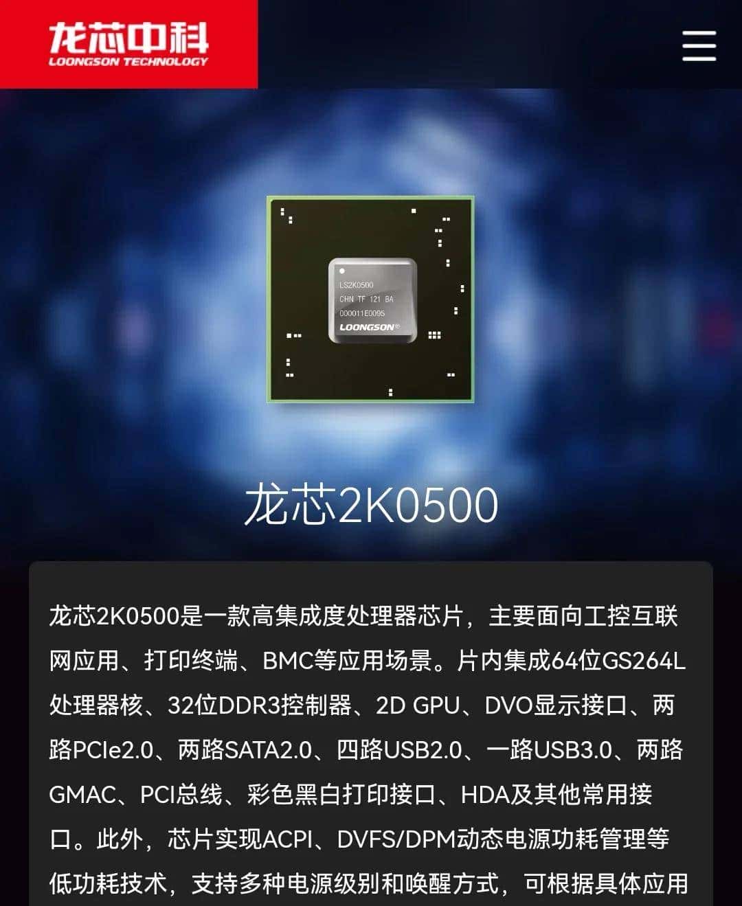 国产BMC芯片——龙芯2K500 - 鹿快