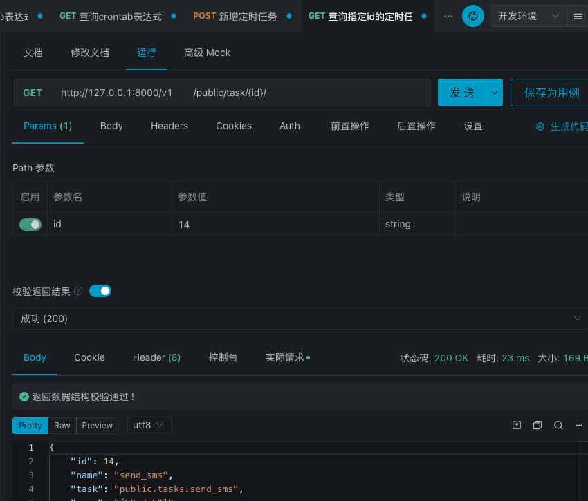 celery定时与异步任务详解