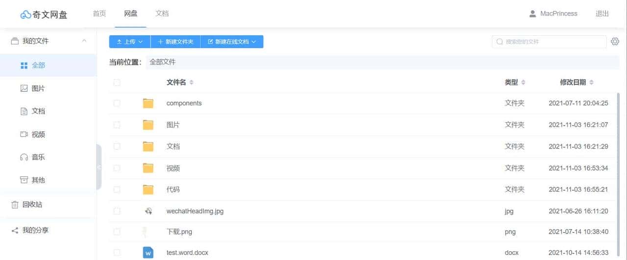 18个精选开源免费的文件管理工具