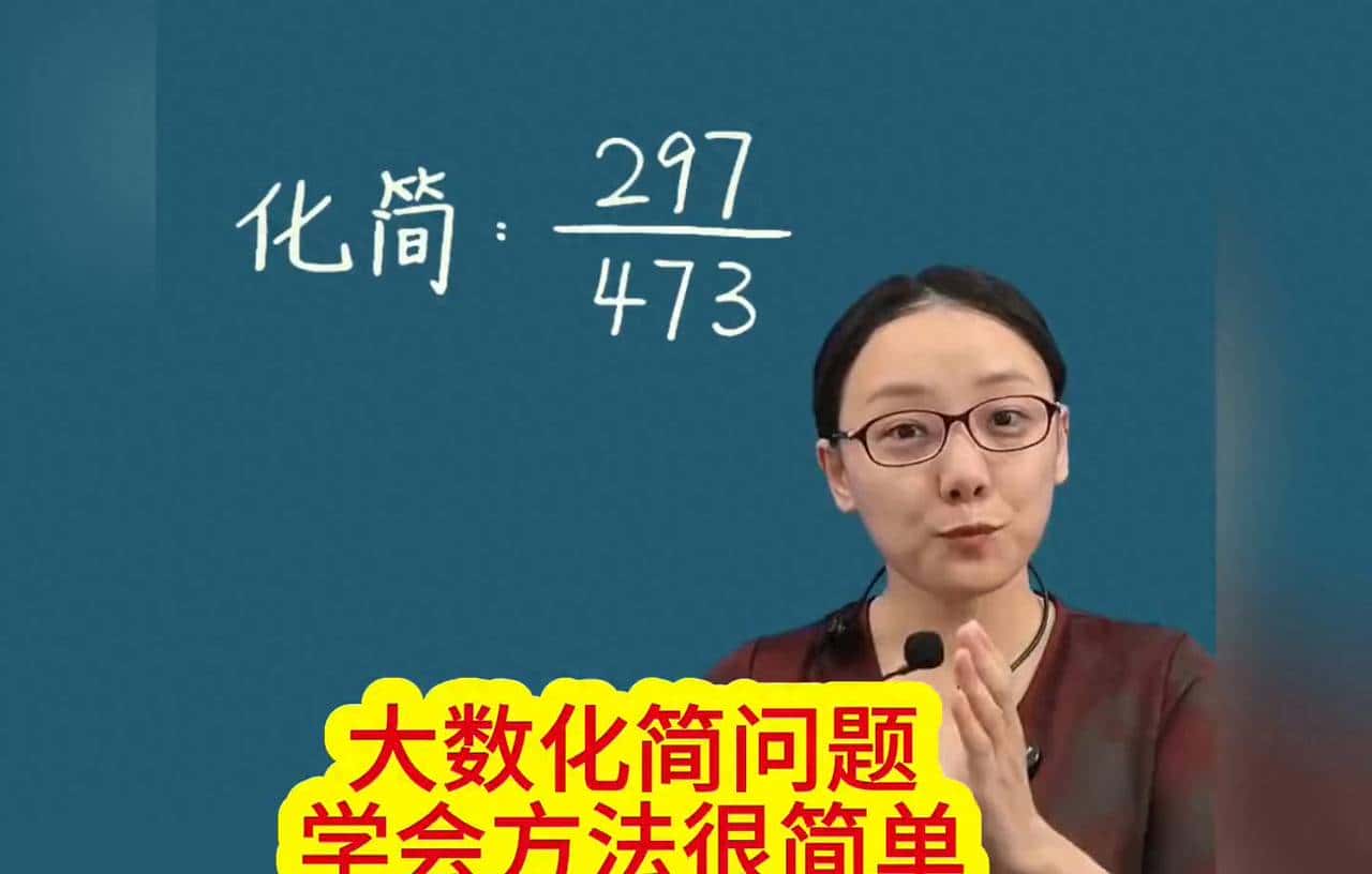 快速掌握大数化简,解题效率翻倍! - 鹿快