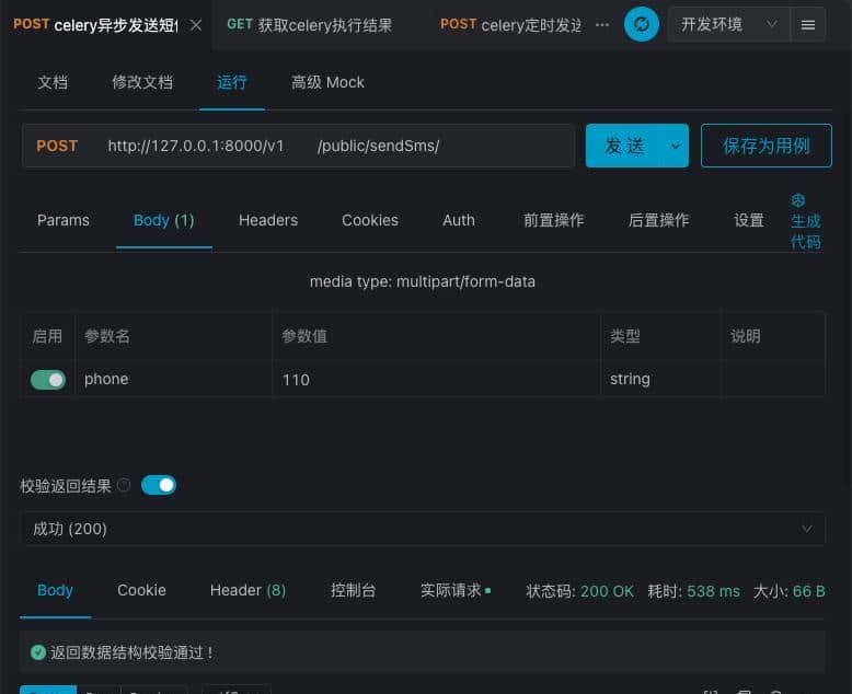 celery定时与异步任务详解