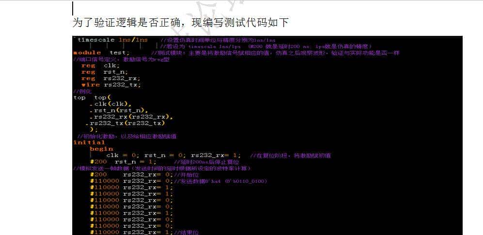 FPGA实验-串口通信之战