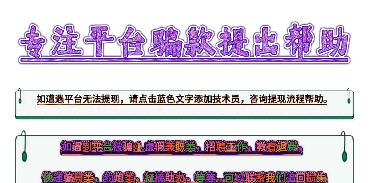 绿色通道，“关键词}”App，是骗局软件，不正规，不靠谱，慢慢进入套路！！