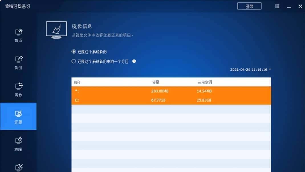 Windows PE怎么修复系统?使用轻松备份解决!