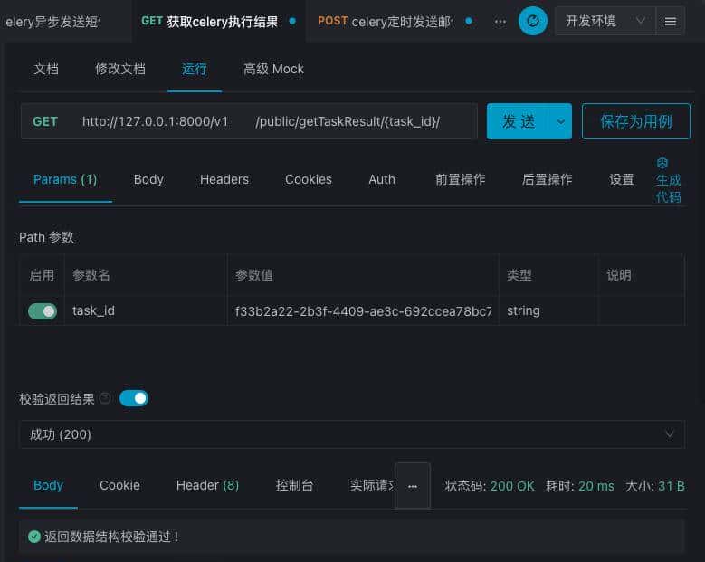 celery定时与异步任务详解