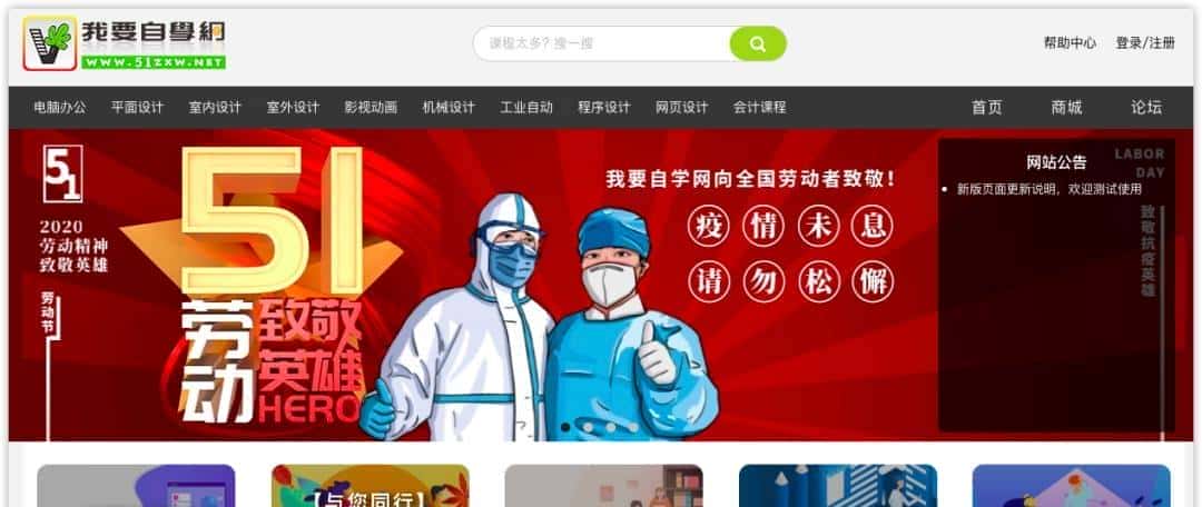 适合自学成才的22个学习提升网站