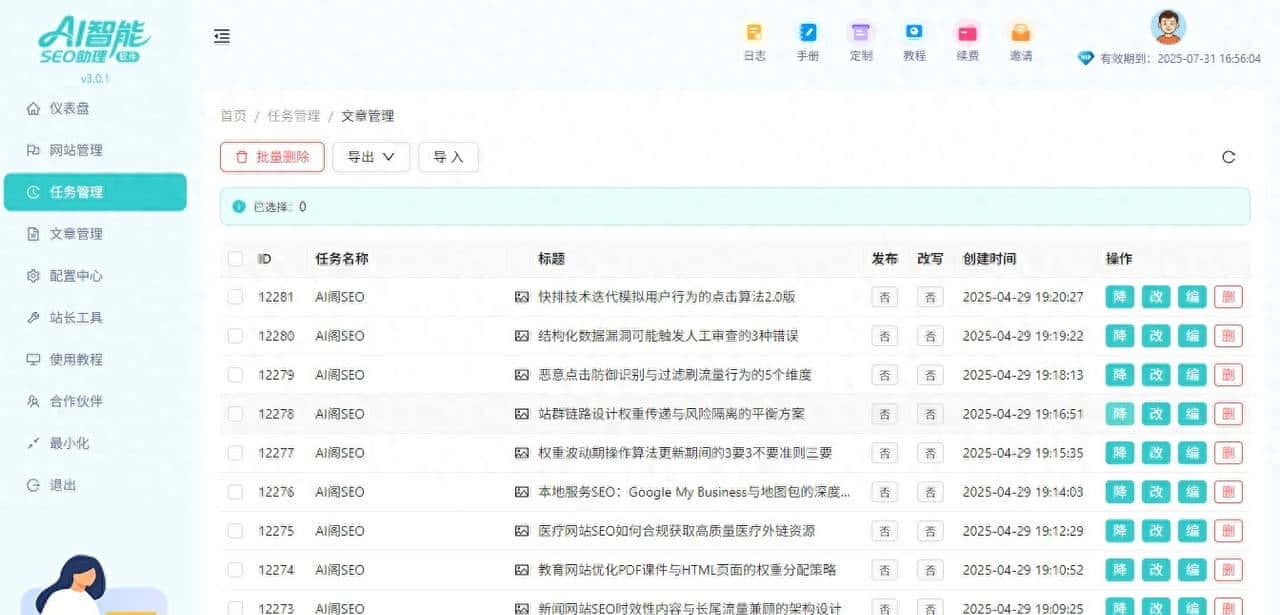 网站更新慢批量生成文章和自动发布双提升收录 - 鹿快