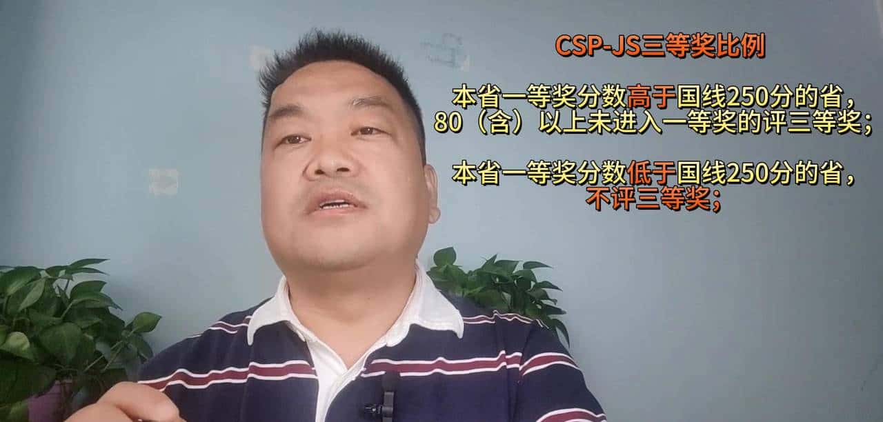 每年信息学奥赛CSP-JS晋级人数是多少？获奖比例分别是多少？