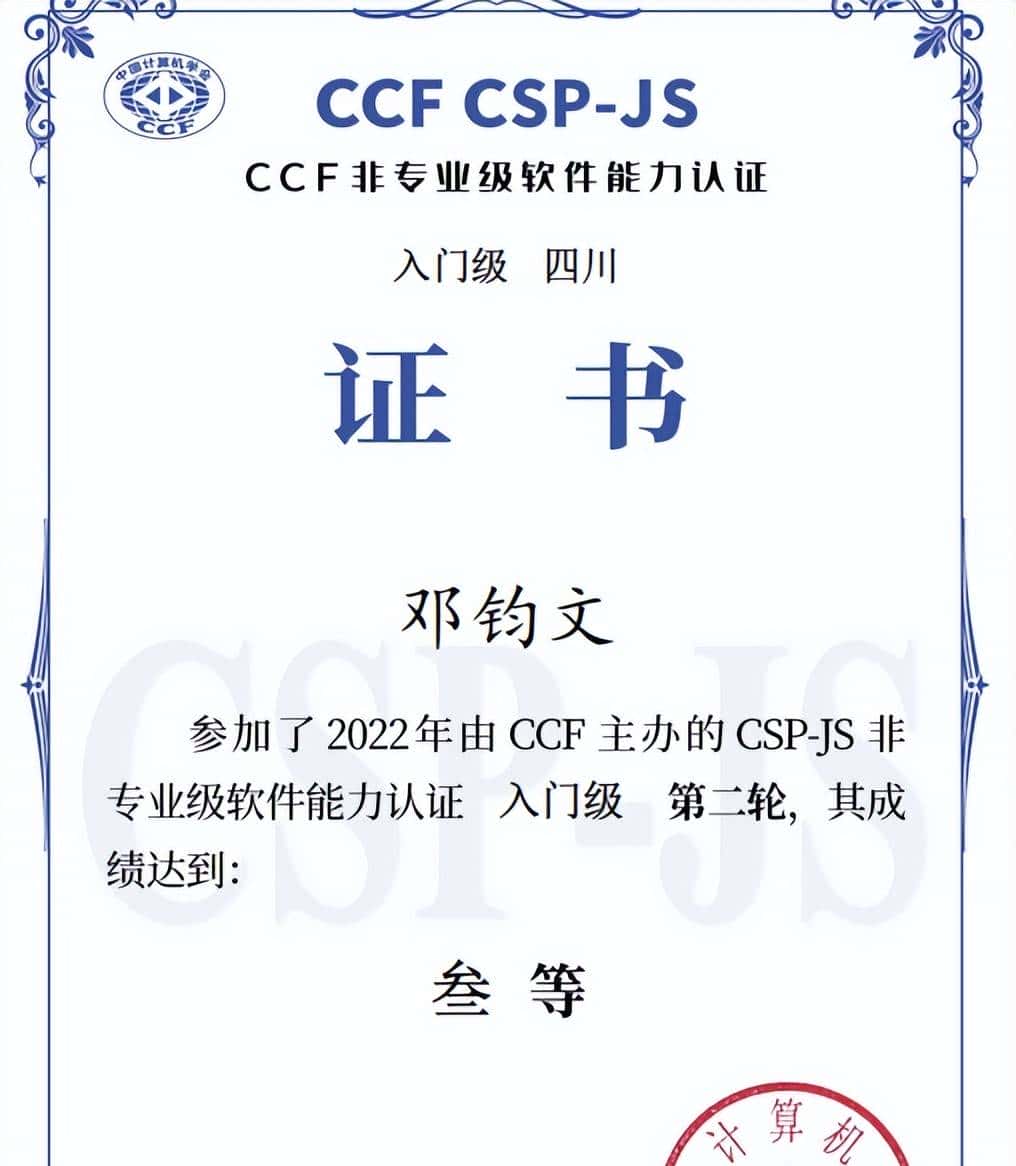 全国青少年信息学奥赛和创意编程大赛，攀枝花多名同学获佳绩