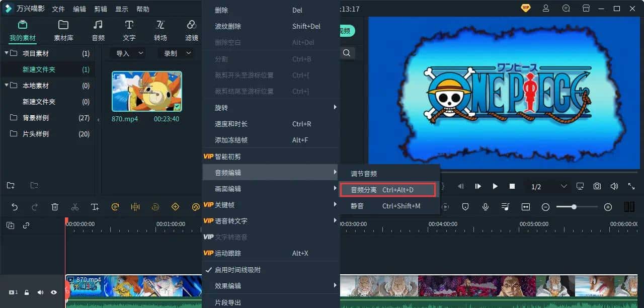 超好用的音频提取软件,小白也能轻松上手