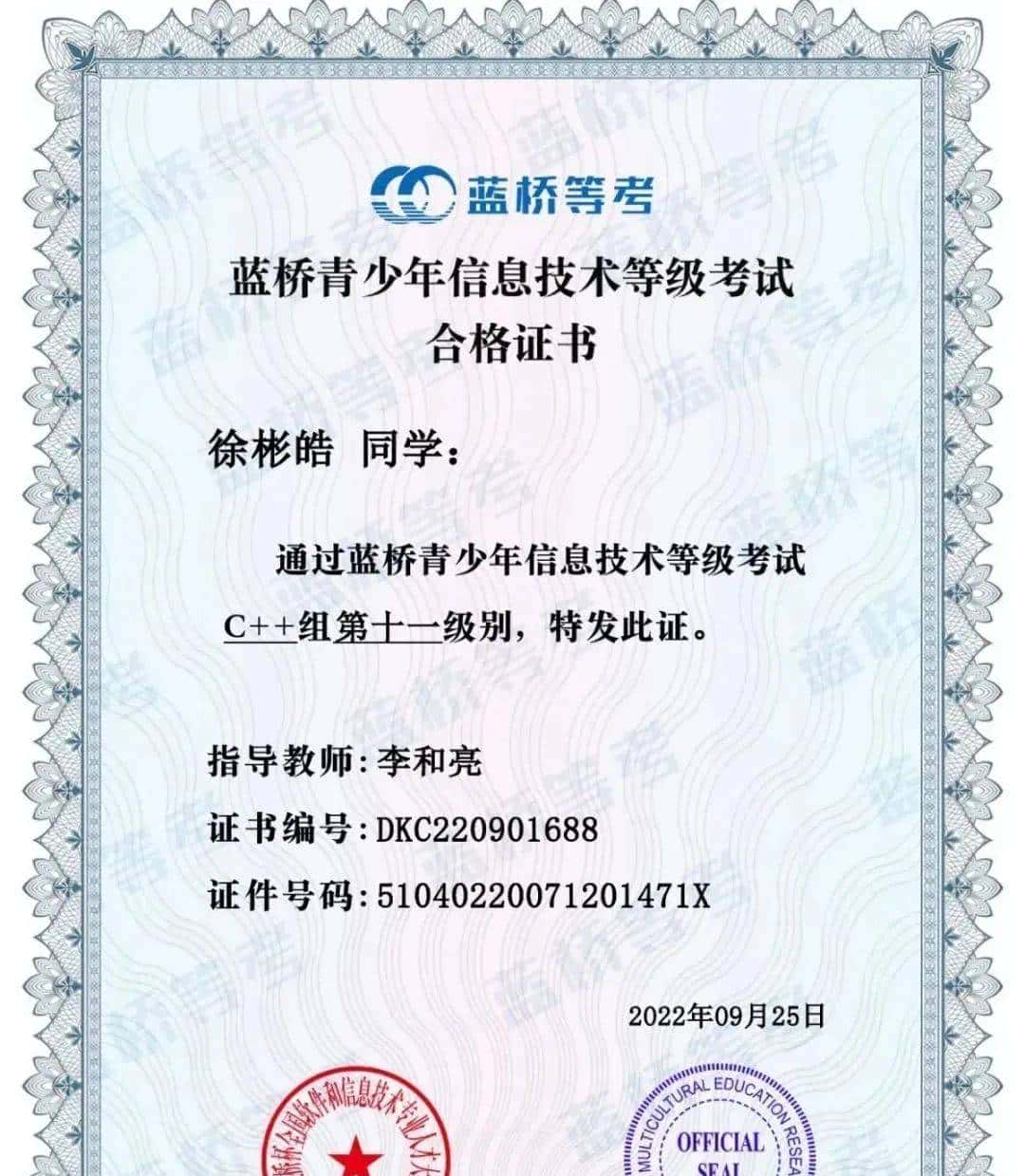 全国青少年信息学奥赛和创意编程大赛，攀枝花多名同学获佳绩