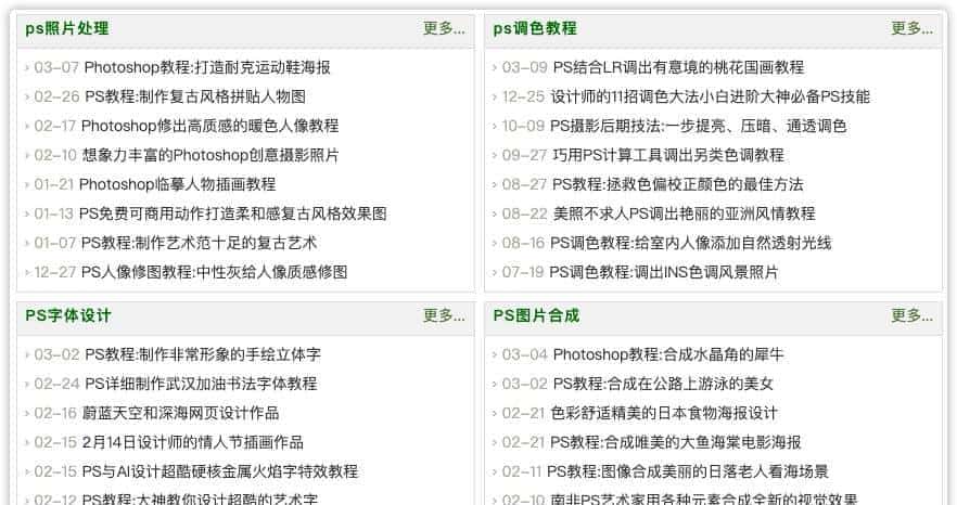 适合自学成才的22个学习提升网站