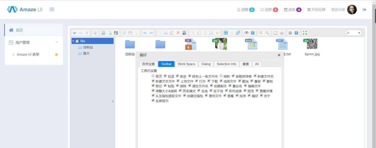 18个精选开源免费的文件管理工具