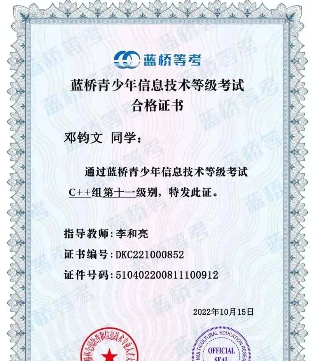 全国青少年信息学奥赛和创意编程大赛，攀枝花多名同学获佳绩