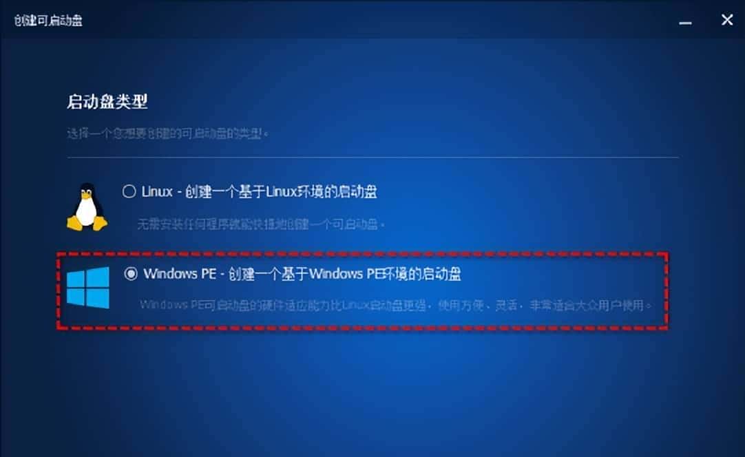 Windows PE怎么修复系统?使用轻松备份解决!