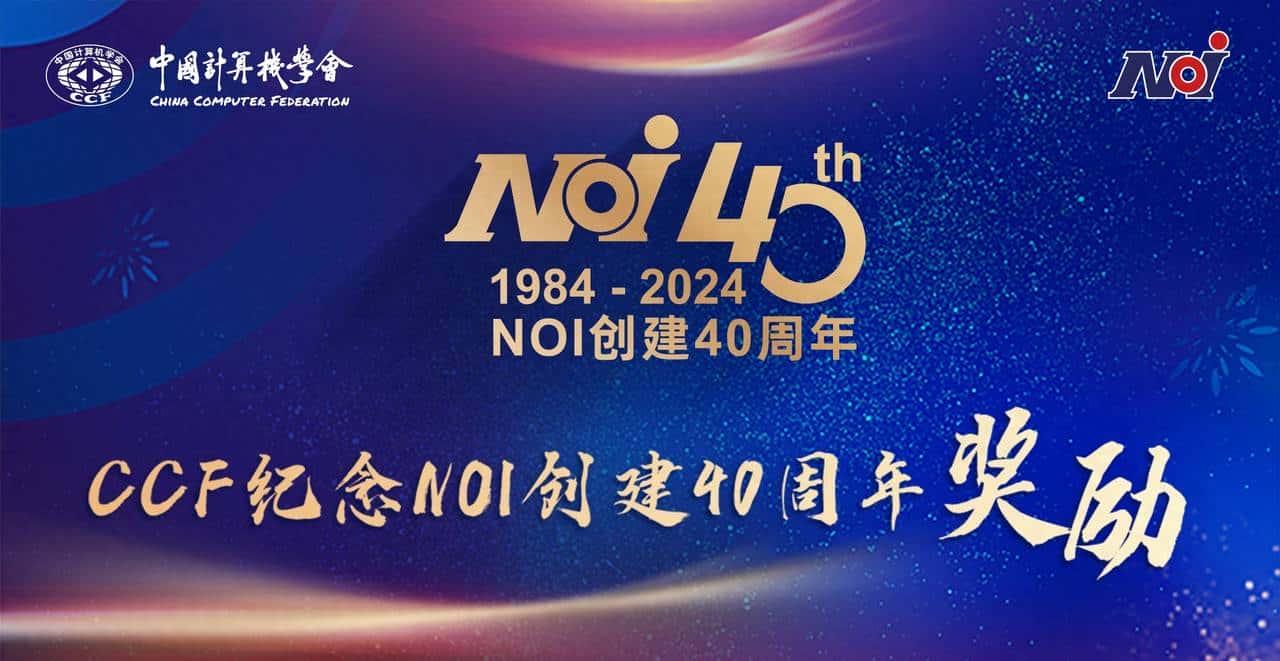 全国青少年信息学奥林匹克竞赛（NOI） - 鹿快