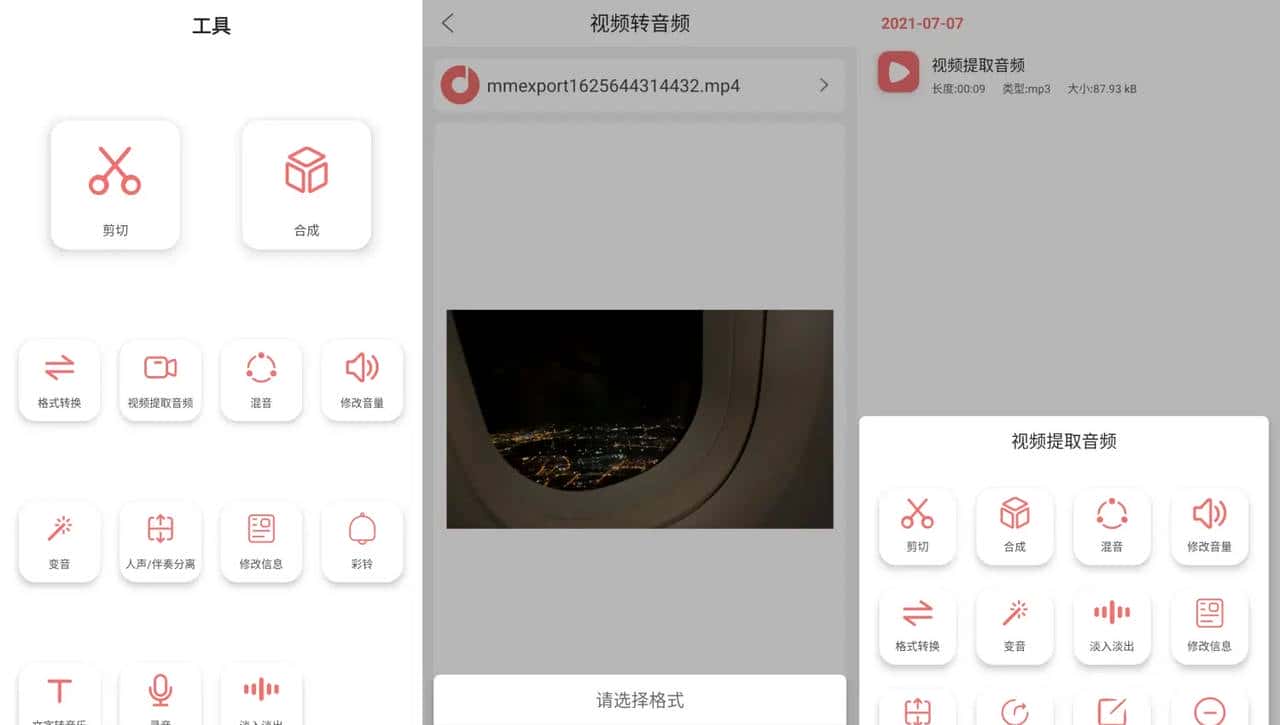 超好用的音频提取软件,小白也能轻松上手
