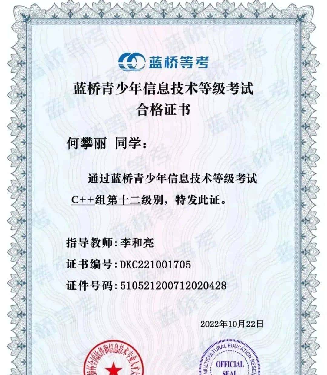 全国青少年信息学奥赛和创意编程大赛，攀枝花多名同学获佳绩