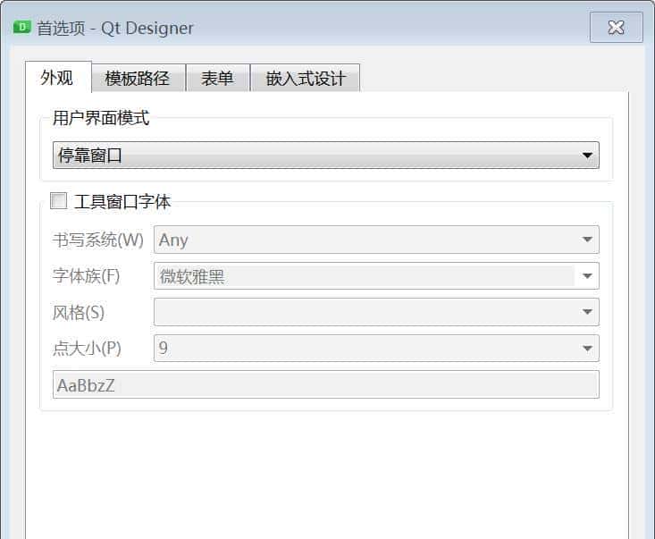Qt for Python—Qt Designer 概览