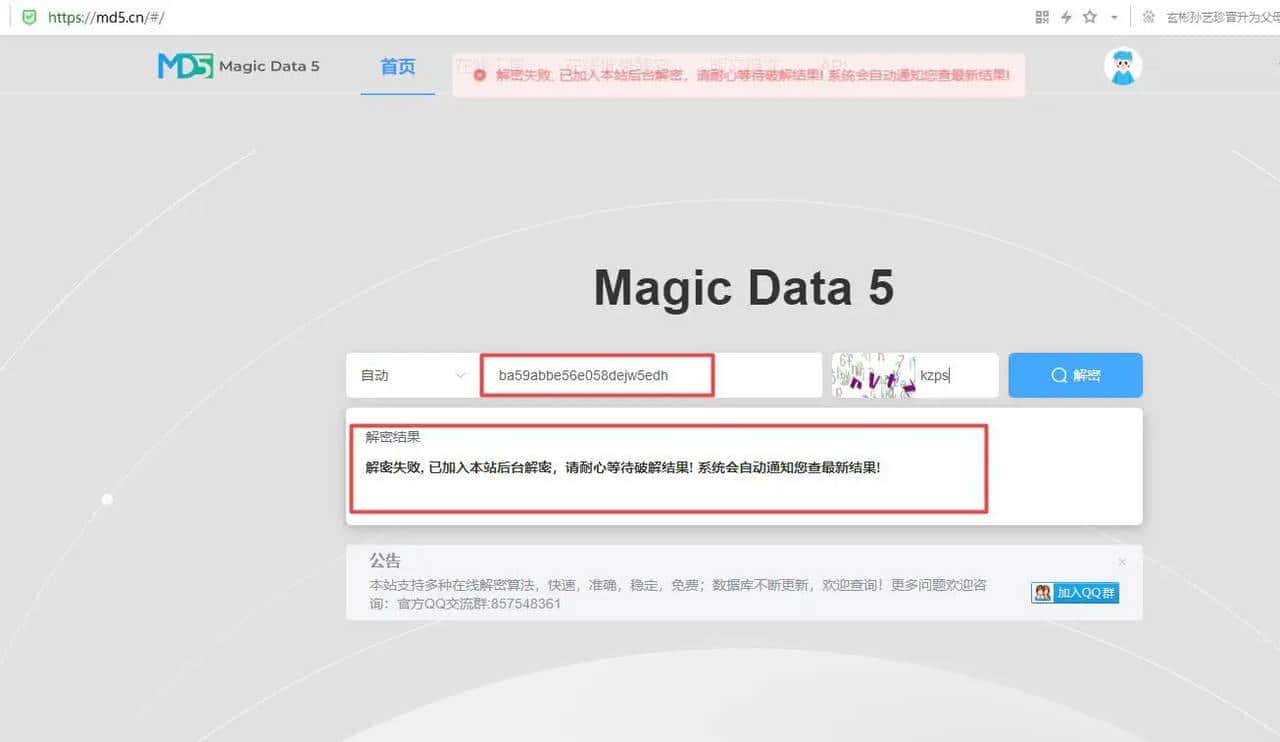 md5在线加密解密是不是什么都能解密?为什么我的没有解出来?