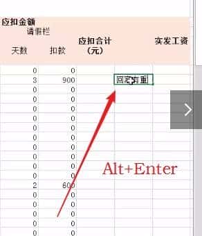 单元格内强制换行就是这么简单,Alt+Enter一键轻松搞定