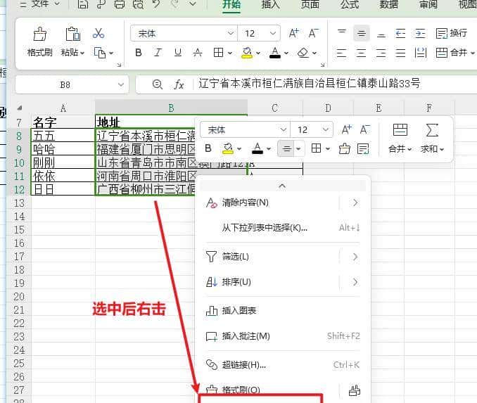 「Excel技巧」Excel单元格内如何快速自动换行