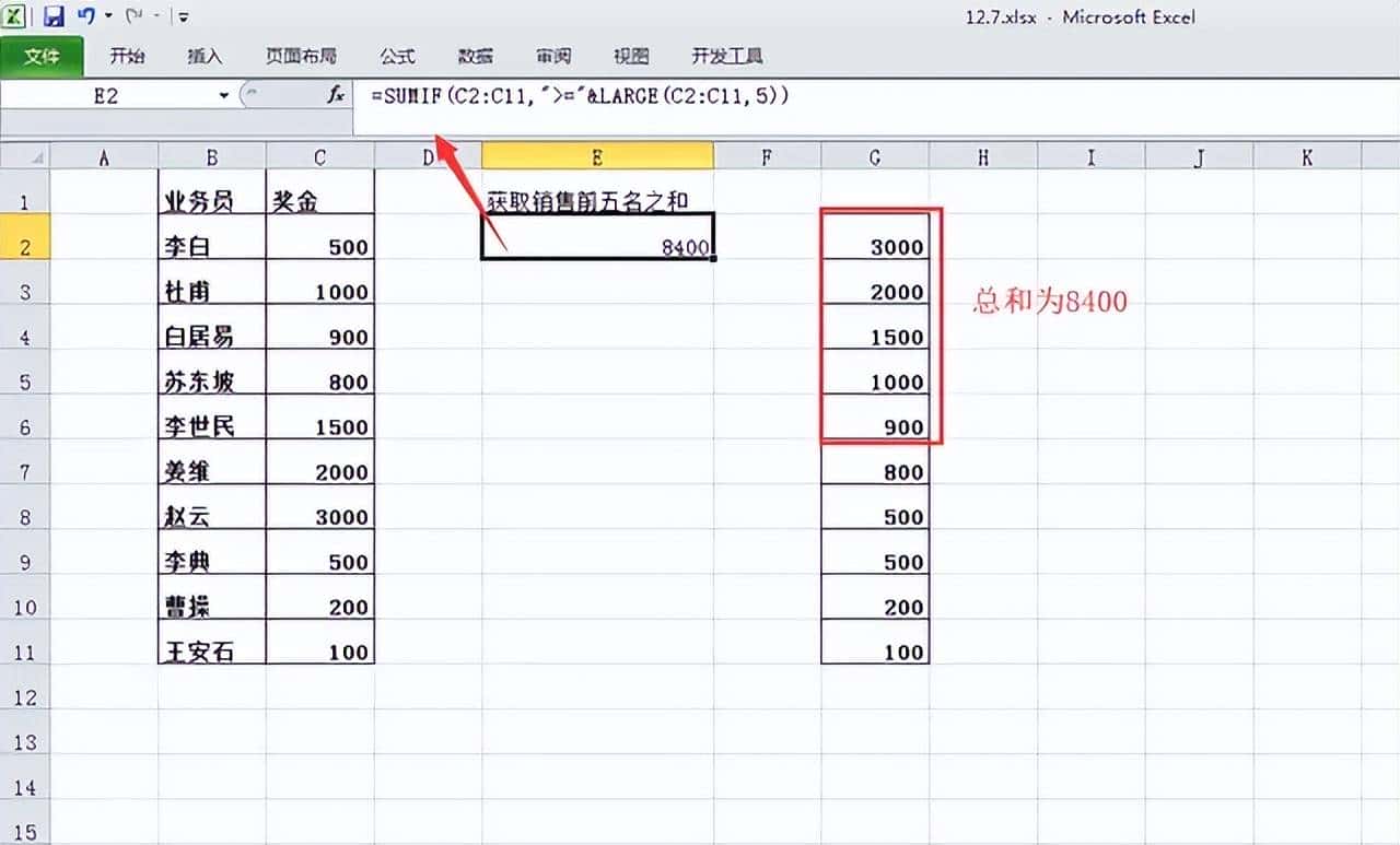 Excel常用函数:large和small,你会用吗?